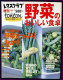 レタスクラブ増刊 tonton 野菜のおいしい食卓