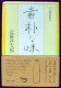 素朴な味