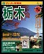 マップル情報板・栃木 '93~'94