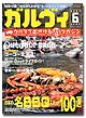 ガルヴィ