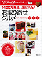 1400万商品から選ばれた! お取り寄せグルメ