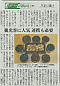 「下野新聞 観光客に人気 連携も必要 2009/01/17」