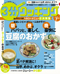 「3分クッキング」 日本テレビ