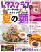 レタスクラブ (株)角川SSコミュニケーションズ