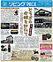 「リビング マロニエ 2011/11/12 964号」 栃木リビング新聞社