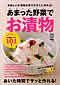「あまった野菜でお漬物」発売日:2012/11/5 株式会エイ出版社