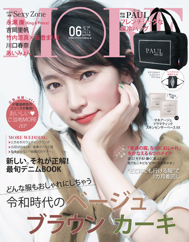 MORE6月号