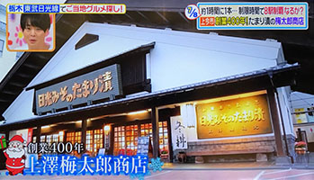 ヒルナンデス放送