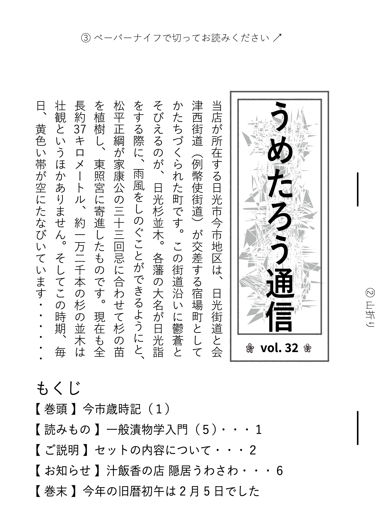 うめたろう通信2023年3月15日号１枚め