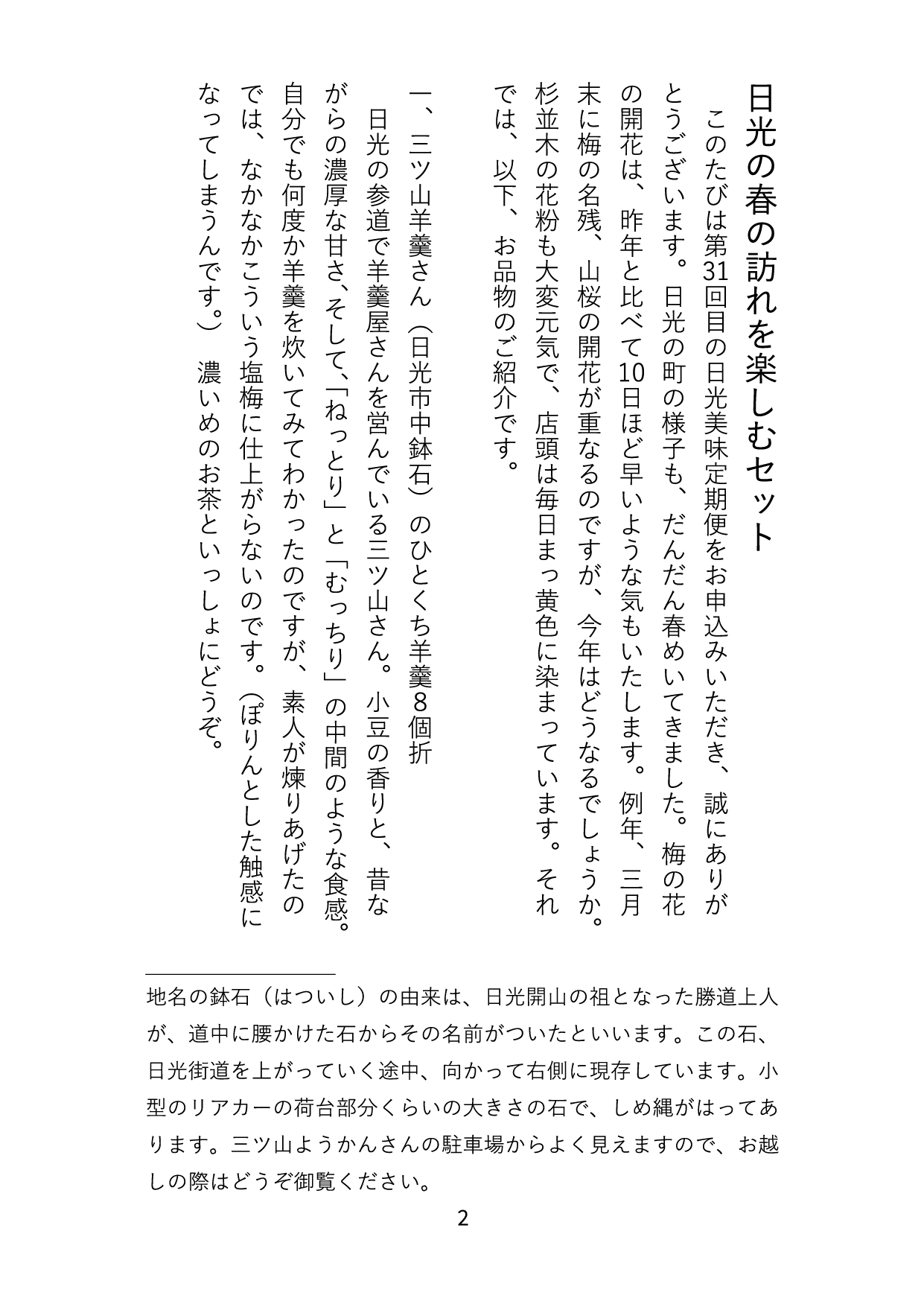 うめたろう通信2023年3月15日号３枚め