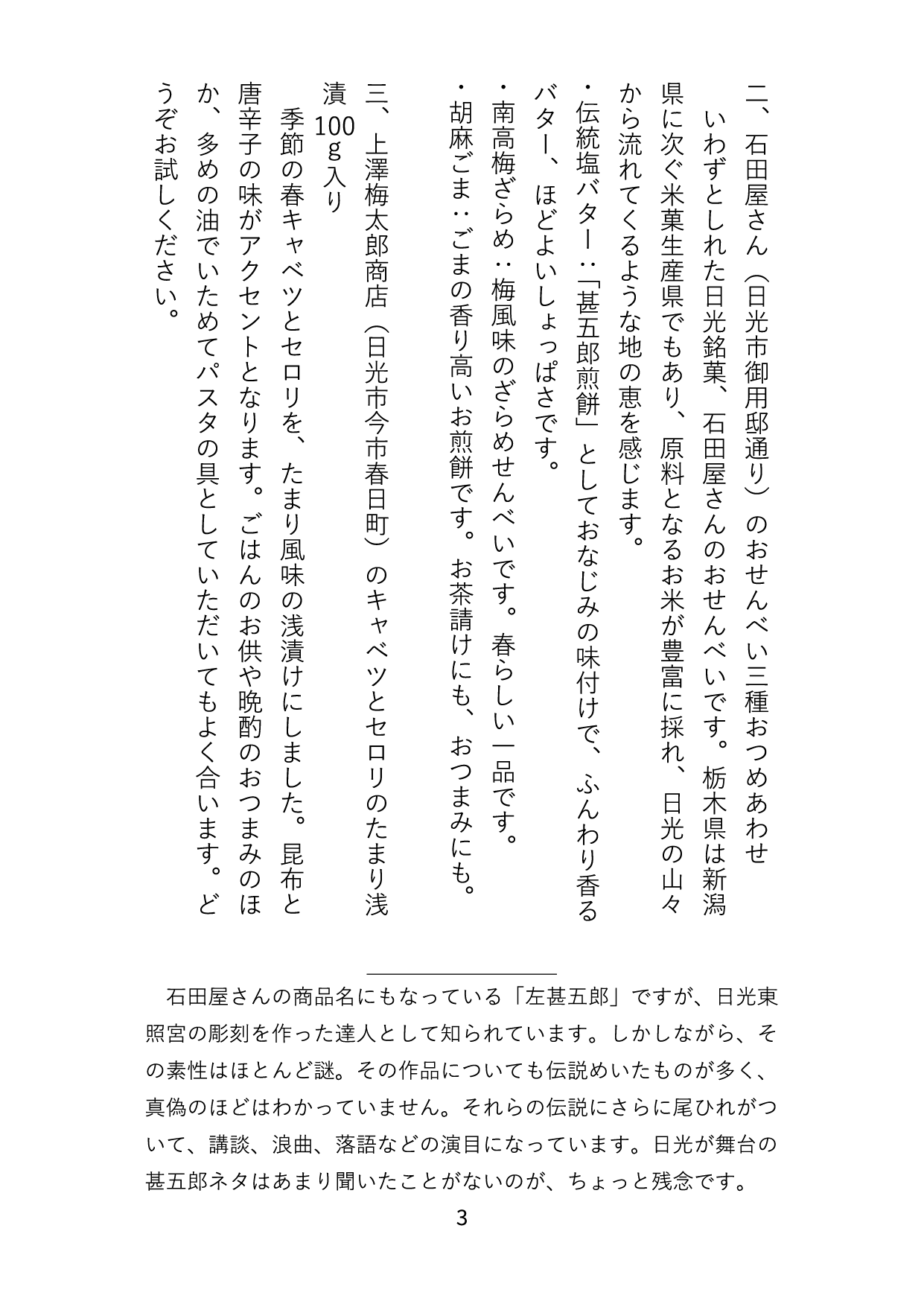 うめたろう通信2023年3月15日号４枚め