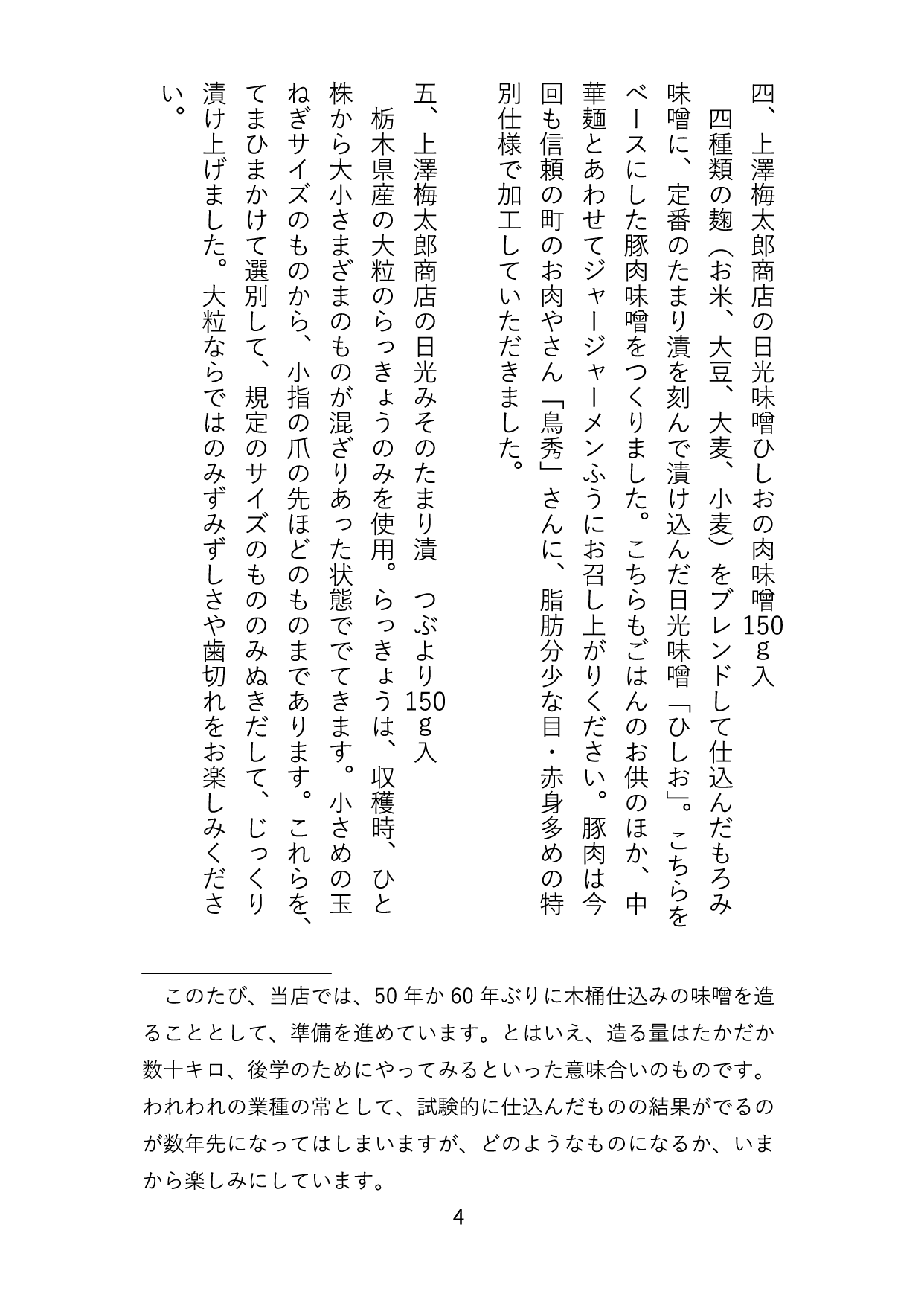 うめたろう通信2023年3月15日号５枚め