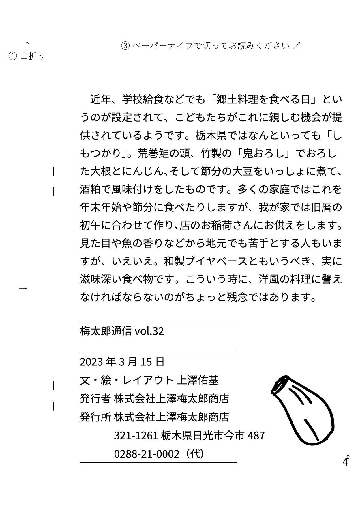 うめたろう通信2023年3月15日号８枚め