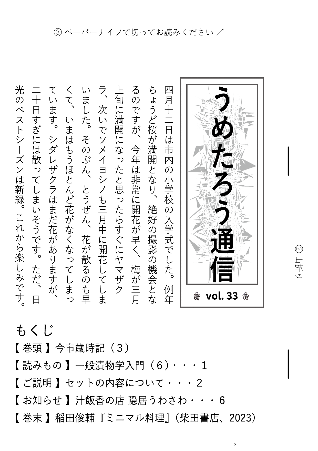 うめたろう通信2023年4月15日号１枚め