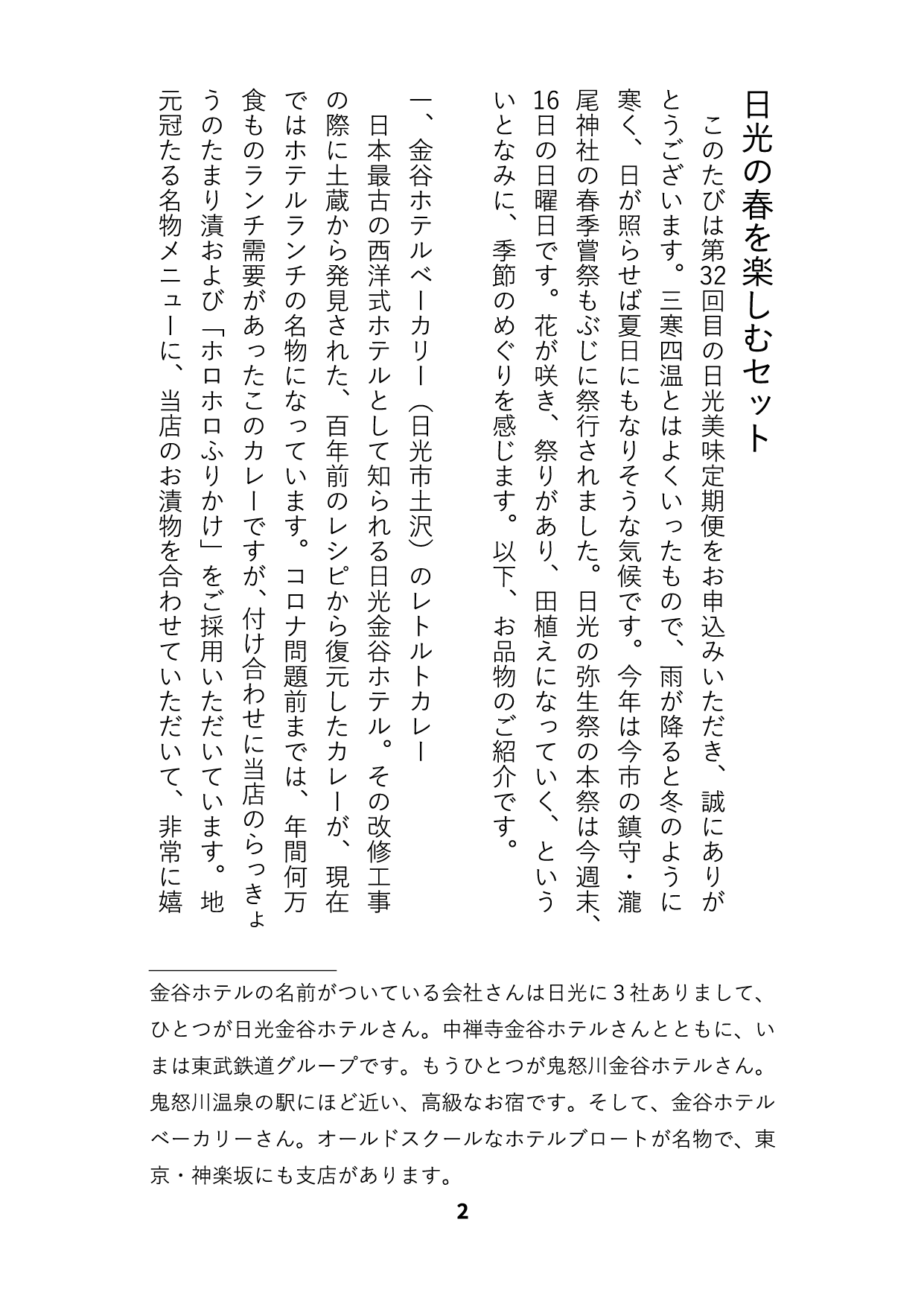 うめたろう通信2023年4月15日号３枚め