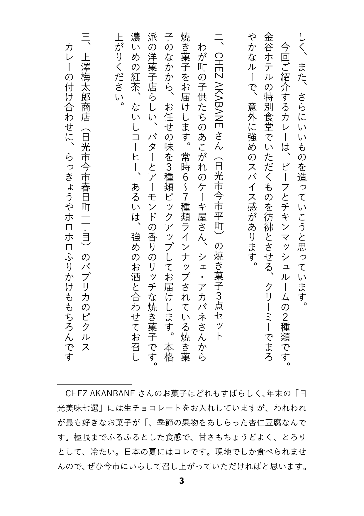 うめたろう通信2023年4月15日４枚め