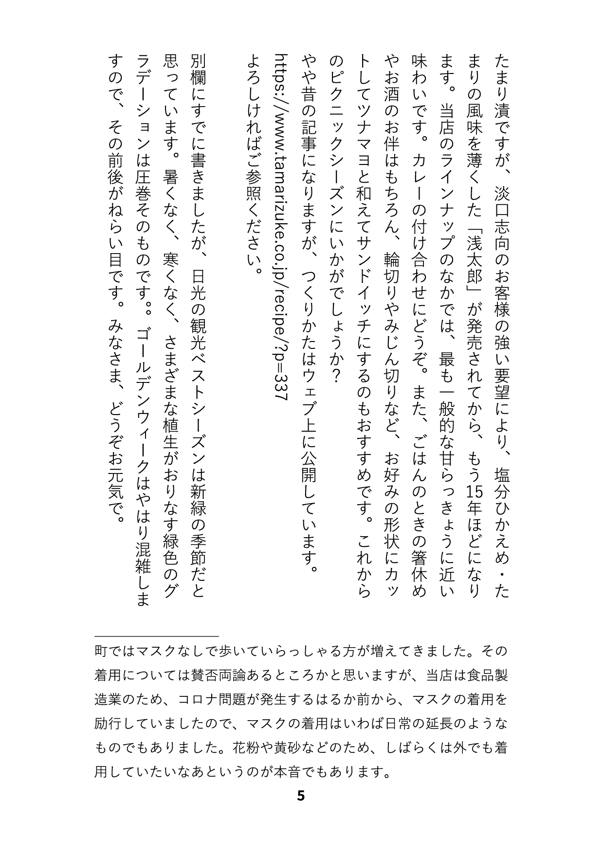 うめたろう通信2023年4月15日６枚め