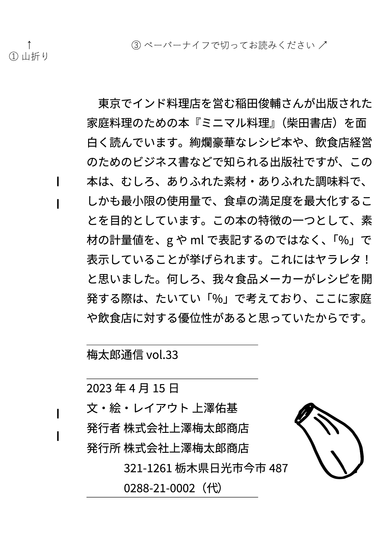 うめたろう通信2023年4月15日８枚め