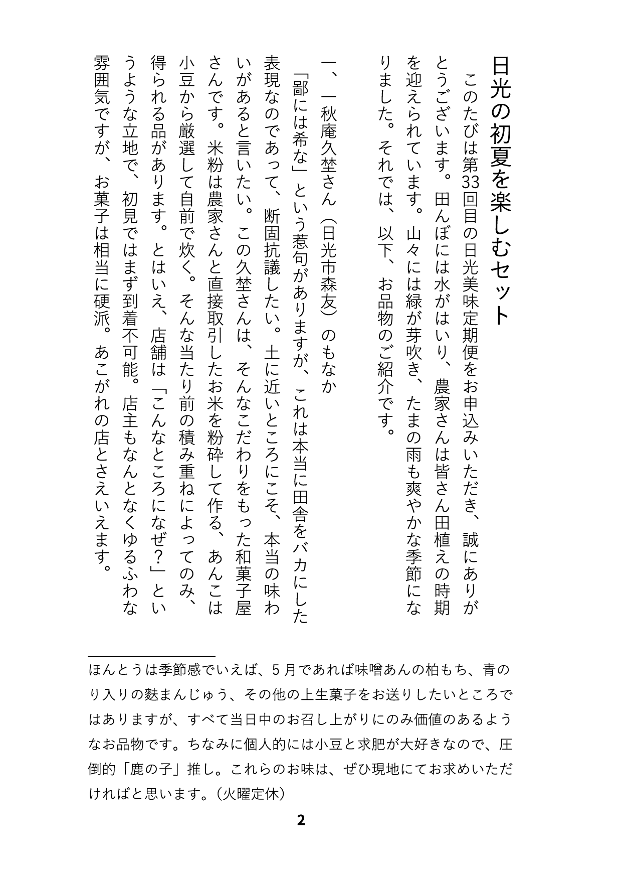 うめたろう通信2023年5月15日号3枚め