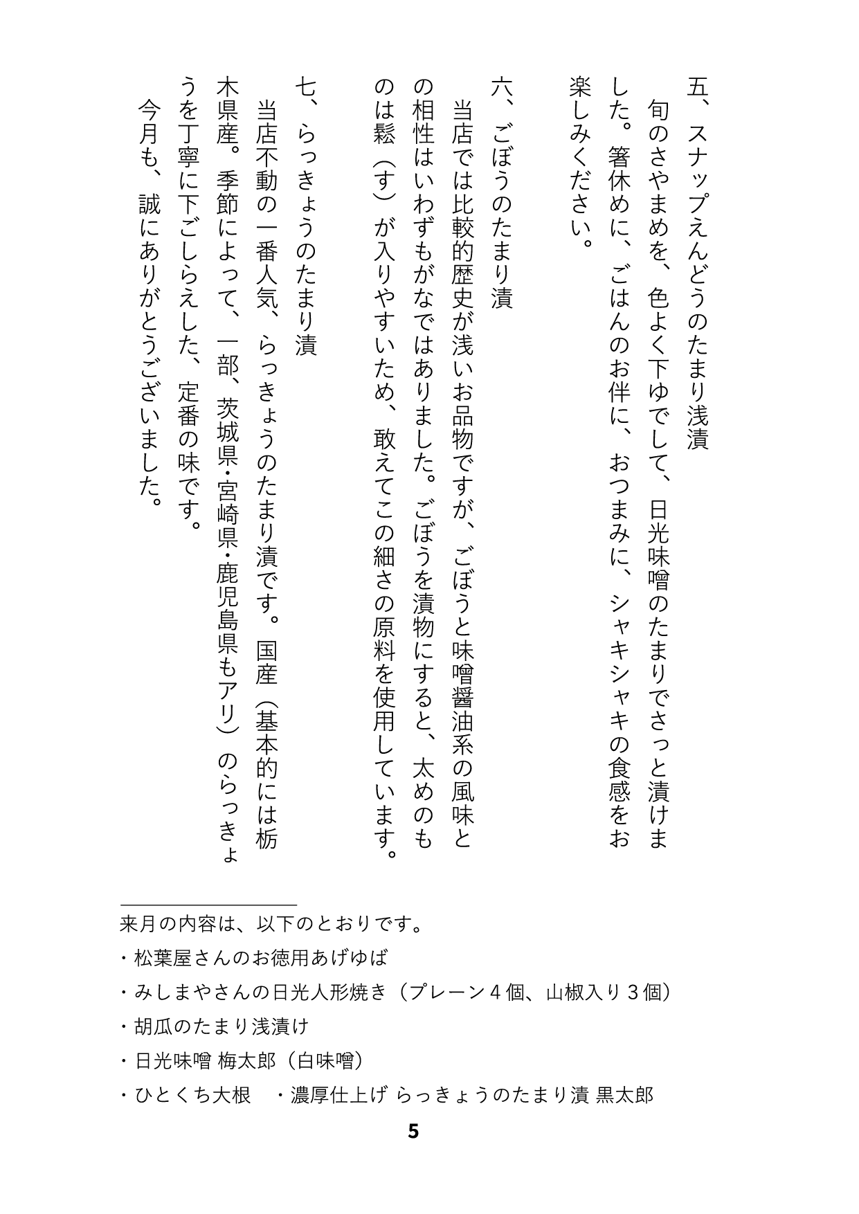 うめたろう通信2023年5月15日号6枚め