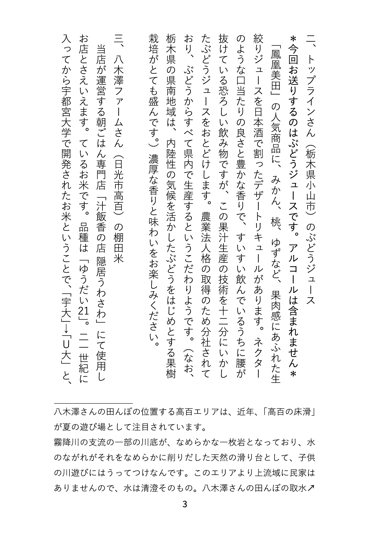 うめたろう通信2023年5月15日号4枚め