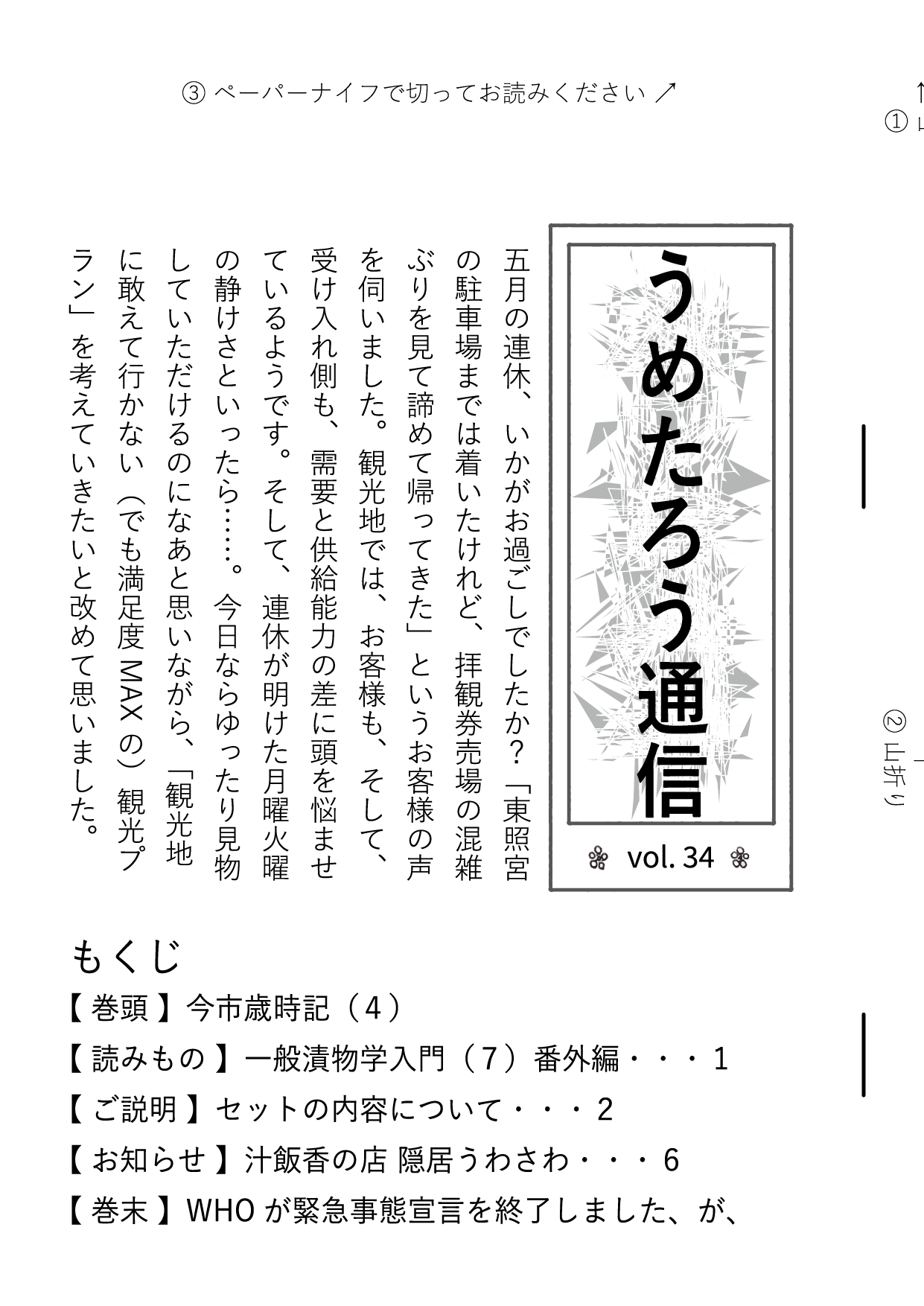 うめたろう通信2023年5月15日号1枚め