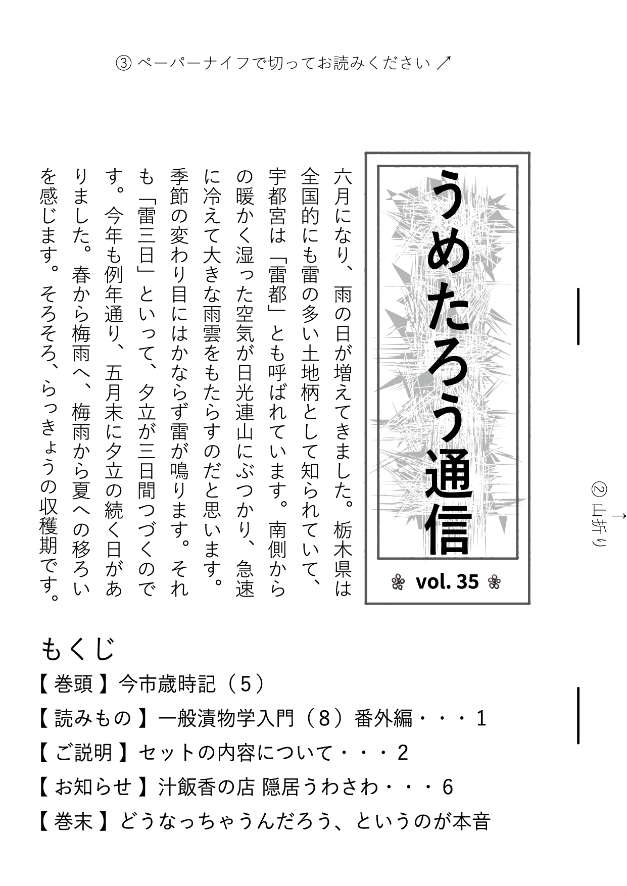 うめたろう通信2023年6月15日号１枚め