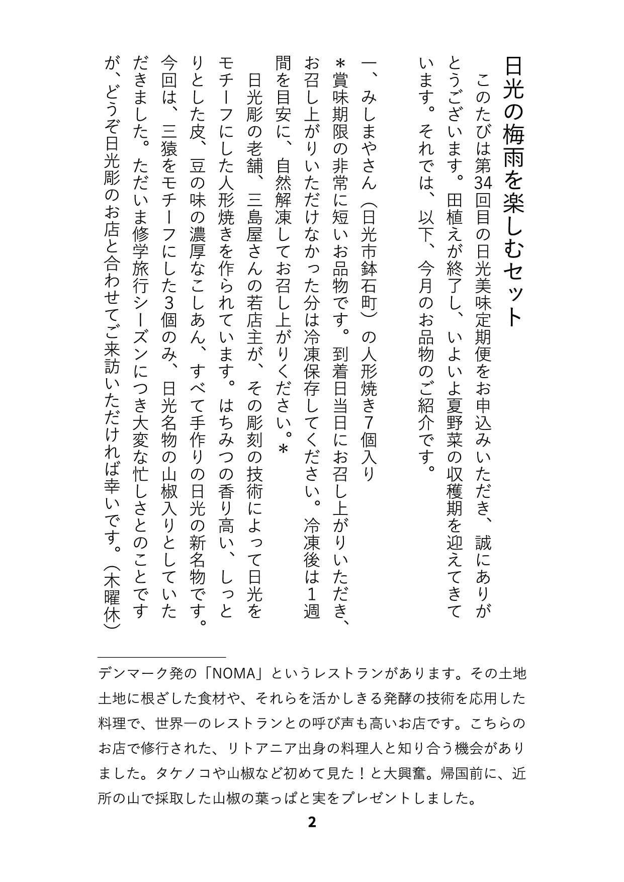 うめたろう通信2023年6月15日号３枚め