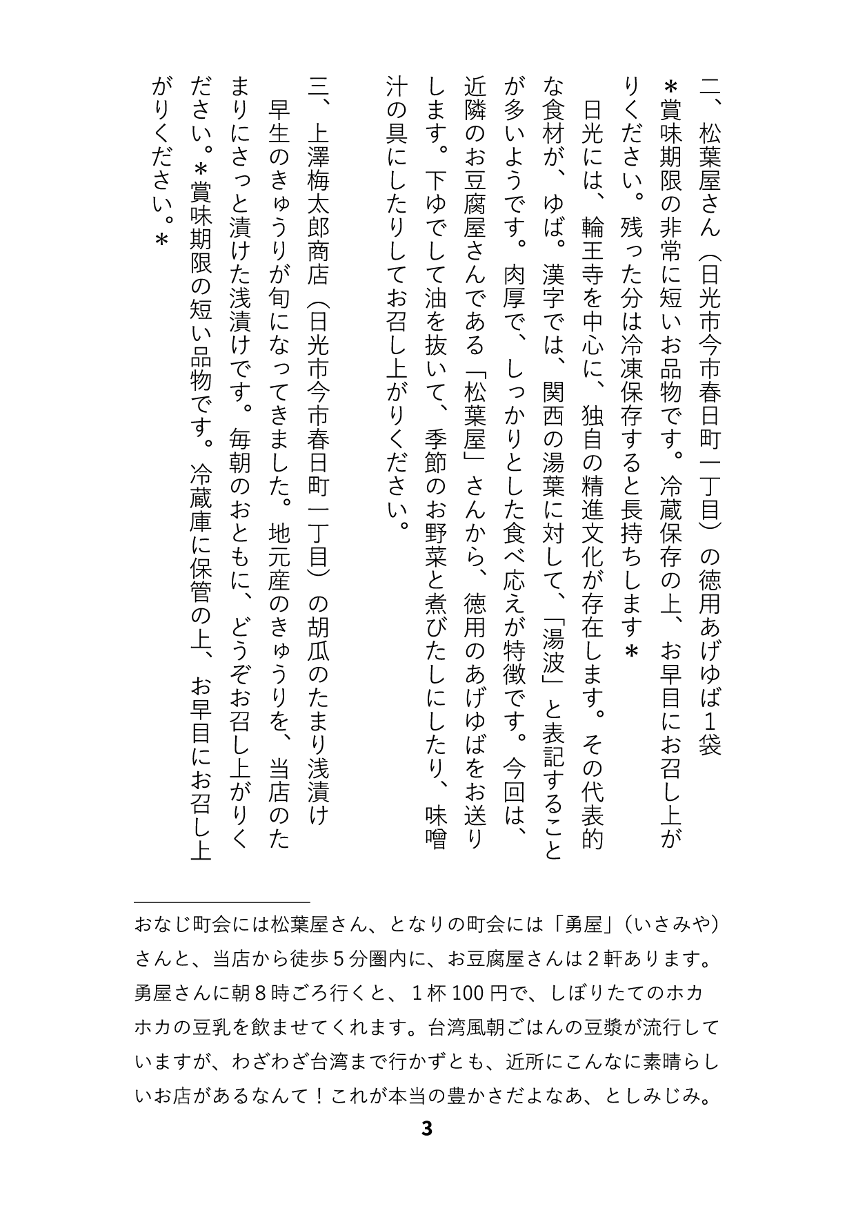 うめたろう通信2023年6月15日号４枚め