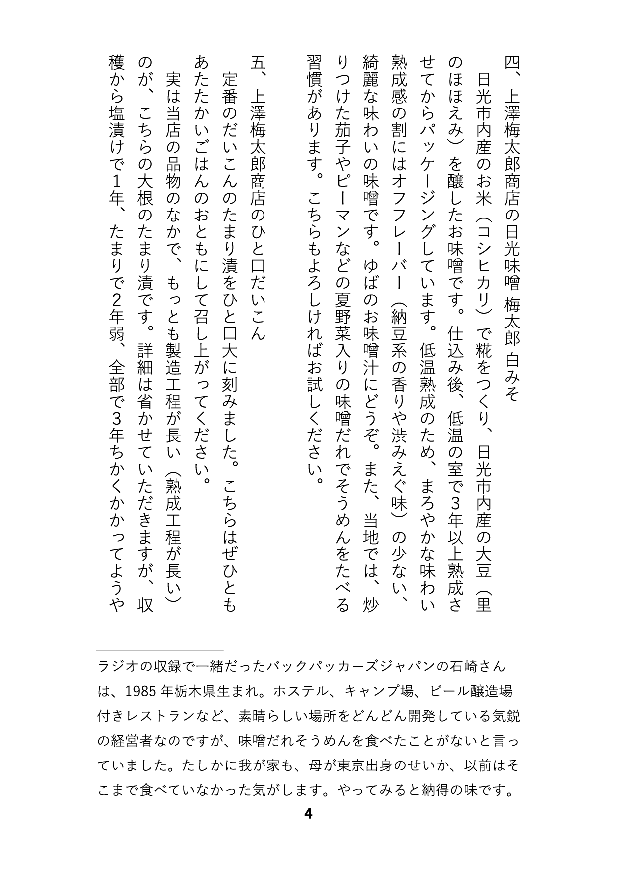 うめたろう通信2023年6月15日号５枚め