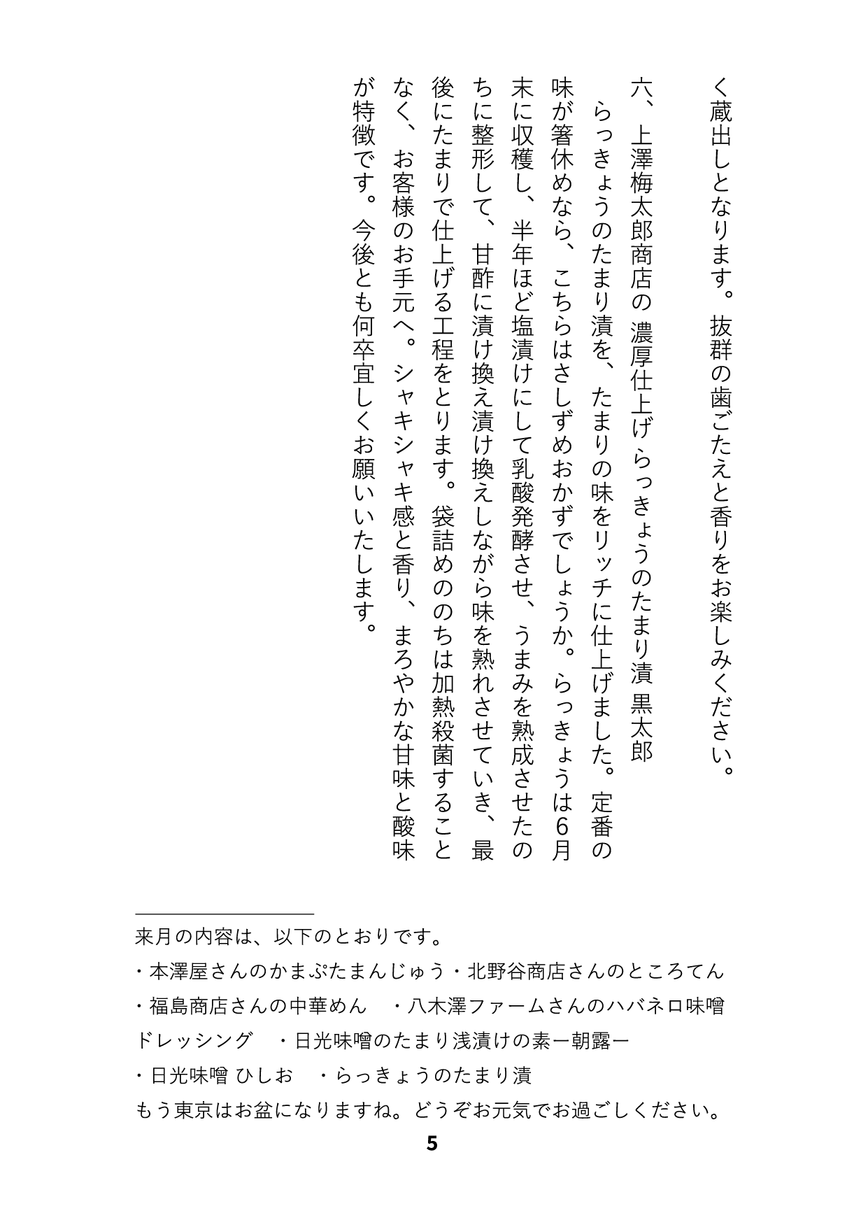 うめたろう通信2023年6月15日号６枚め