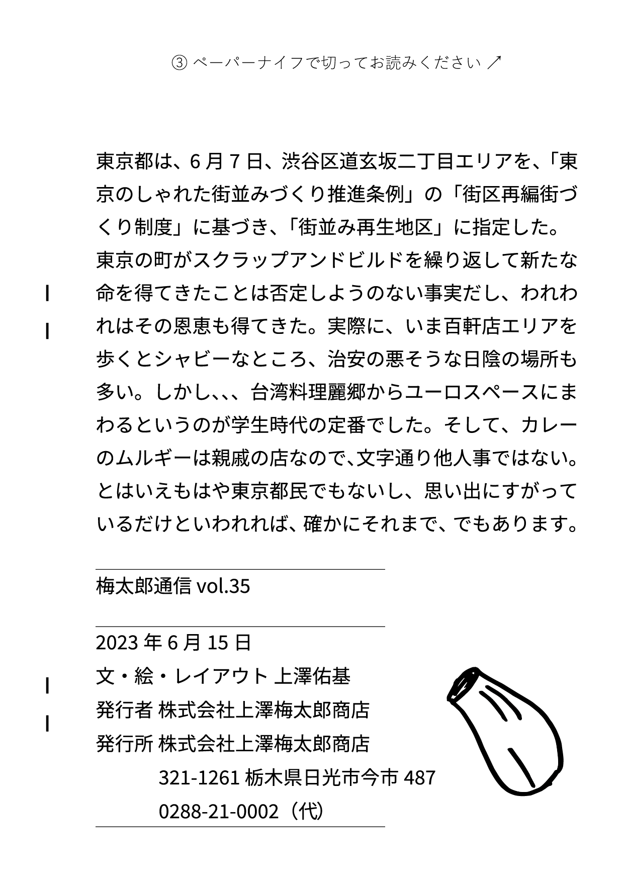 うめたろう通信2023年6月15日号８枚め