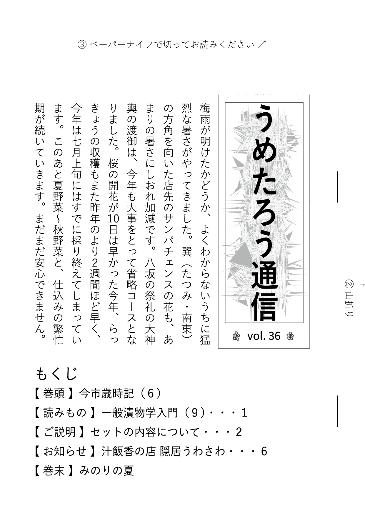 うめたろう通信2023年7月15日号１枚め