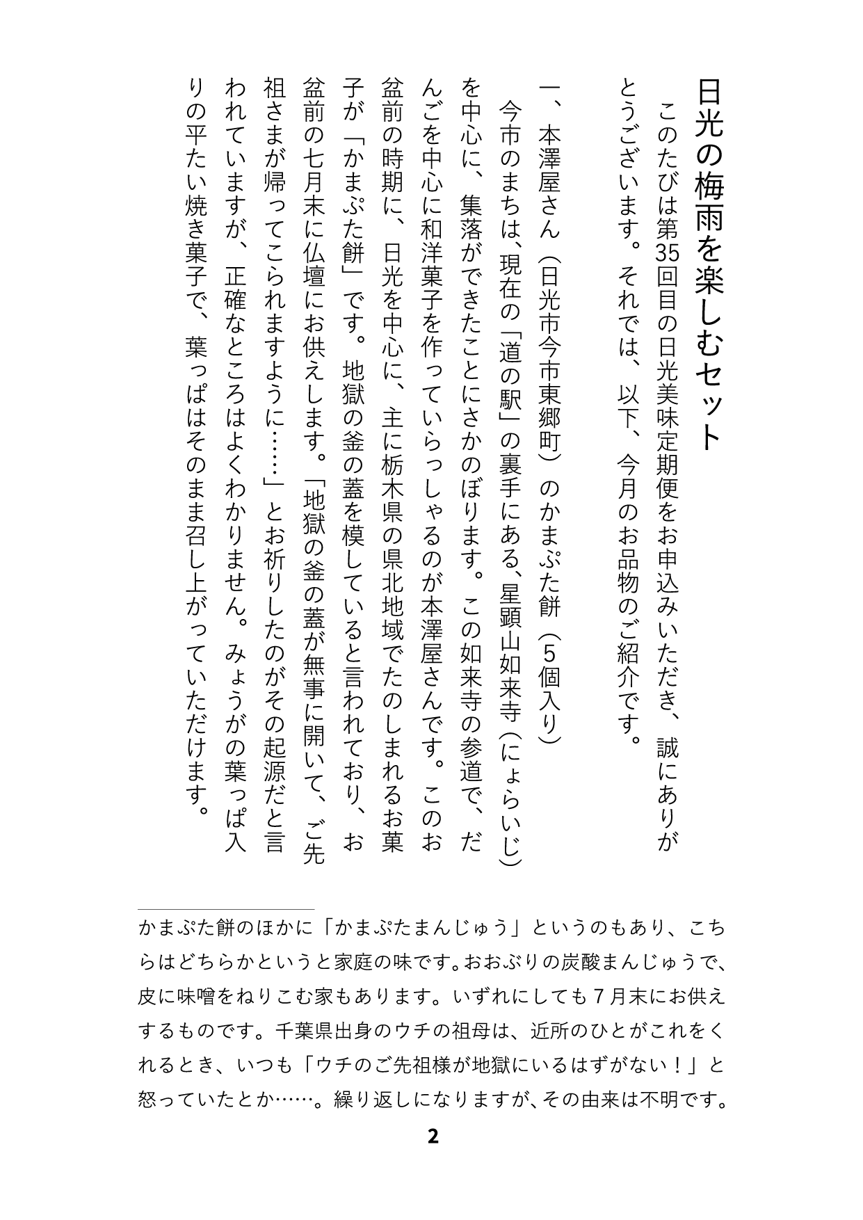 うめたろう通信2023年7月15日号３枚め