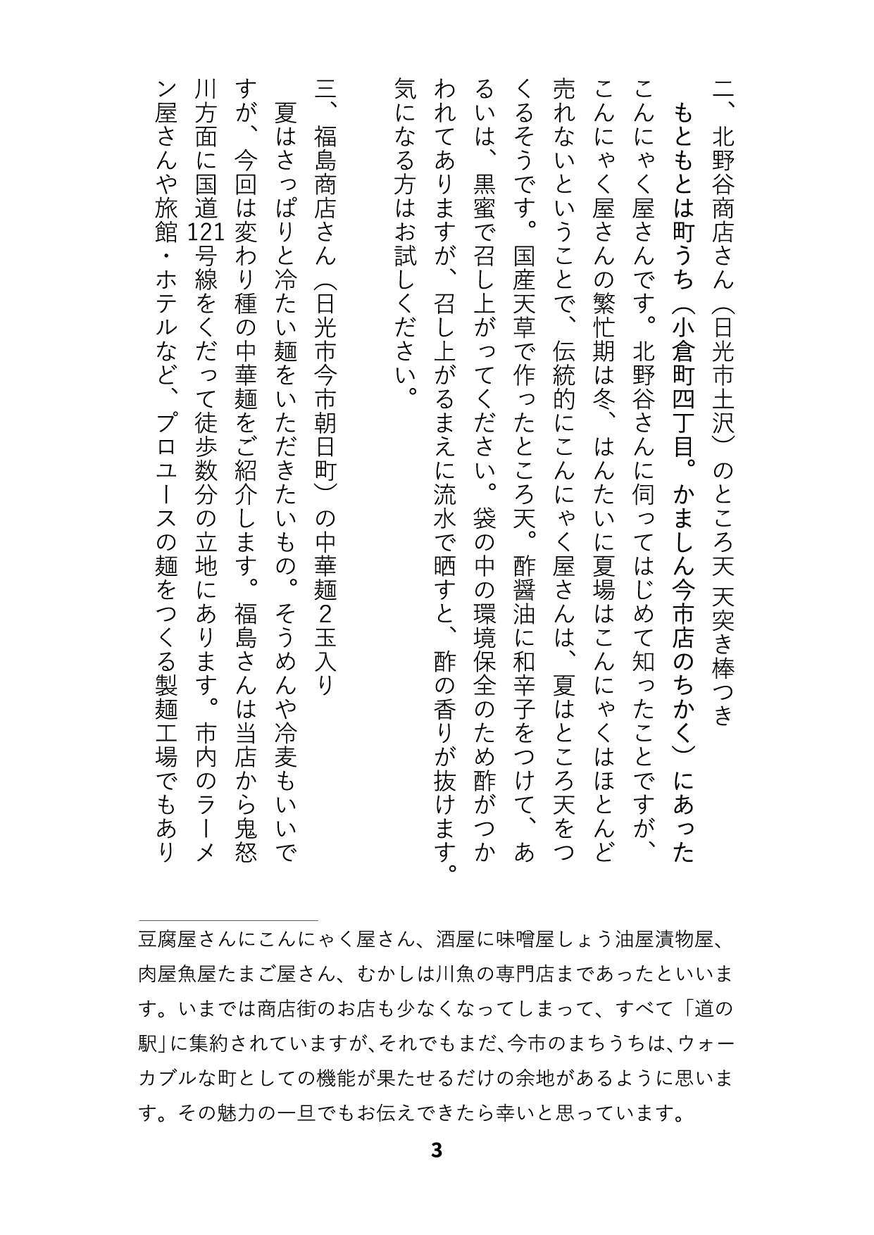 うめたろう通信2023年7月15日号４枚め