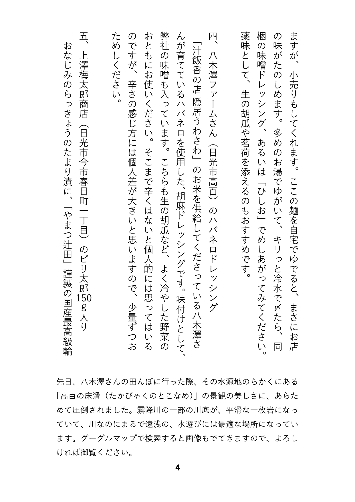 うめたろう通信2023年7月15日号５枚め