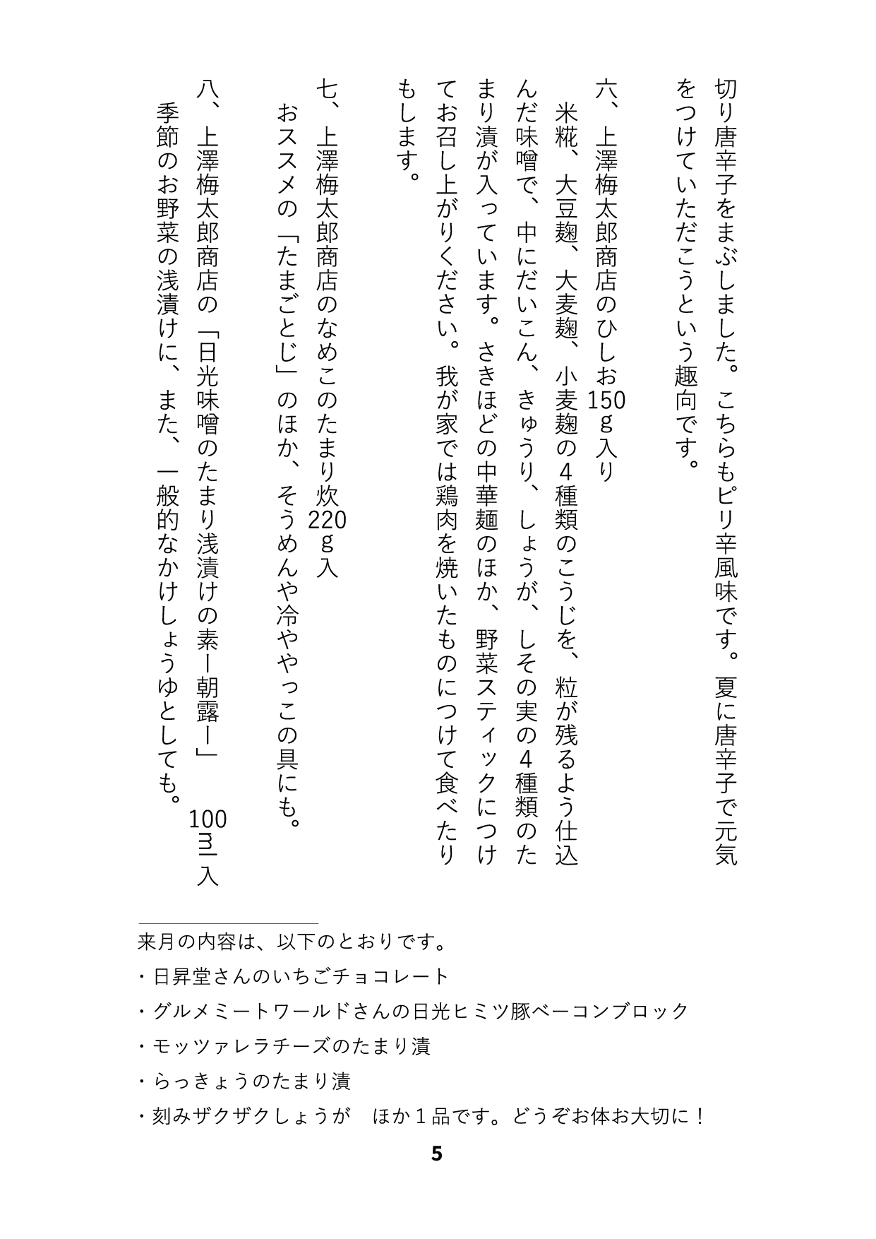 うめたろう通信2024年1月15日号６枚め