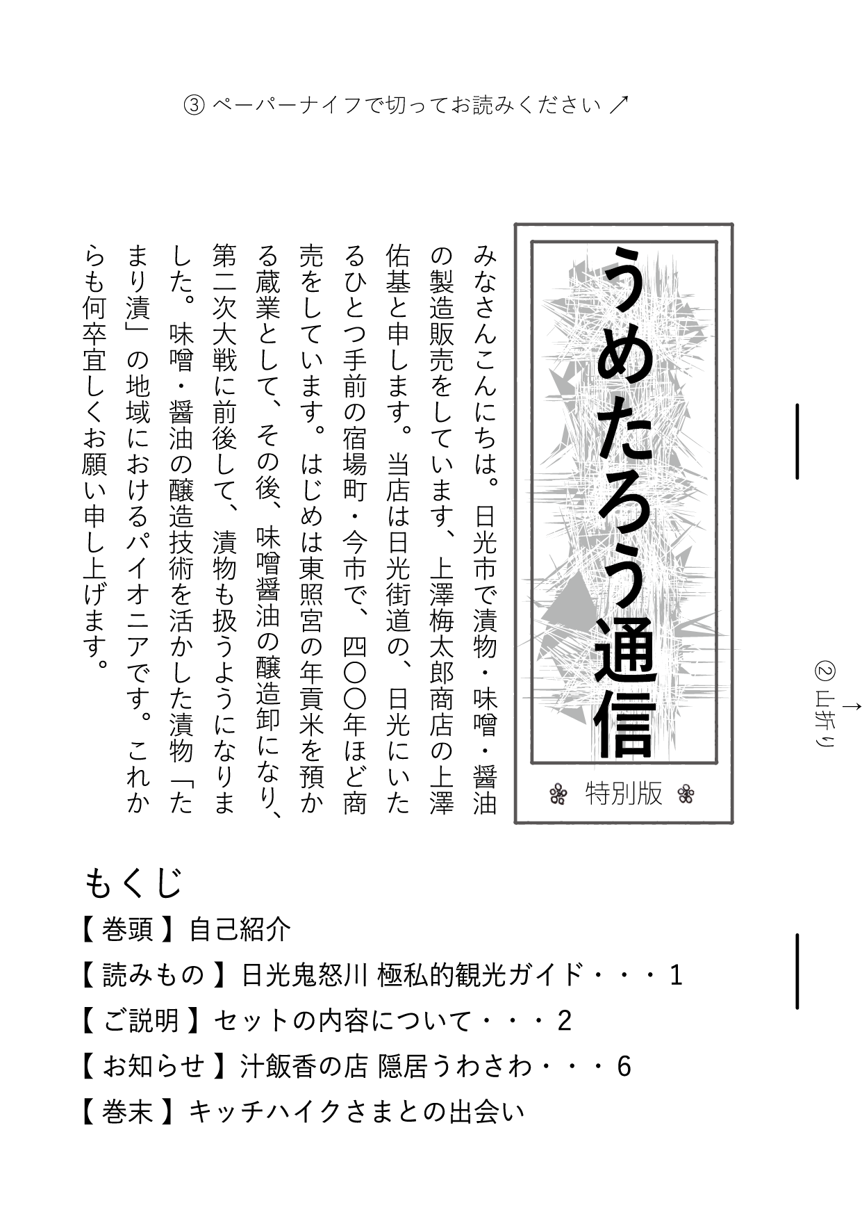 うめたろう通信2023年7月25日号１枚め