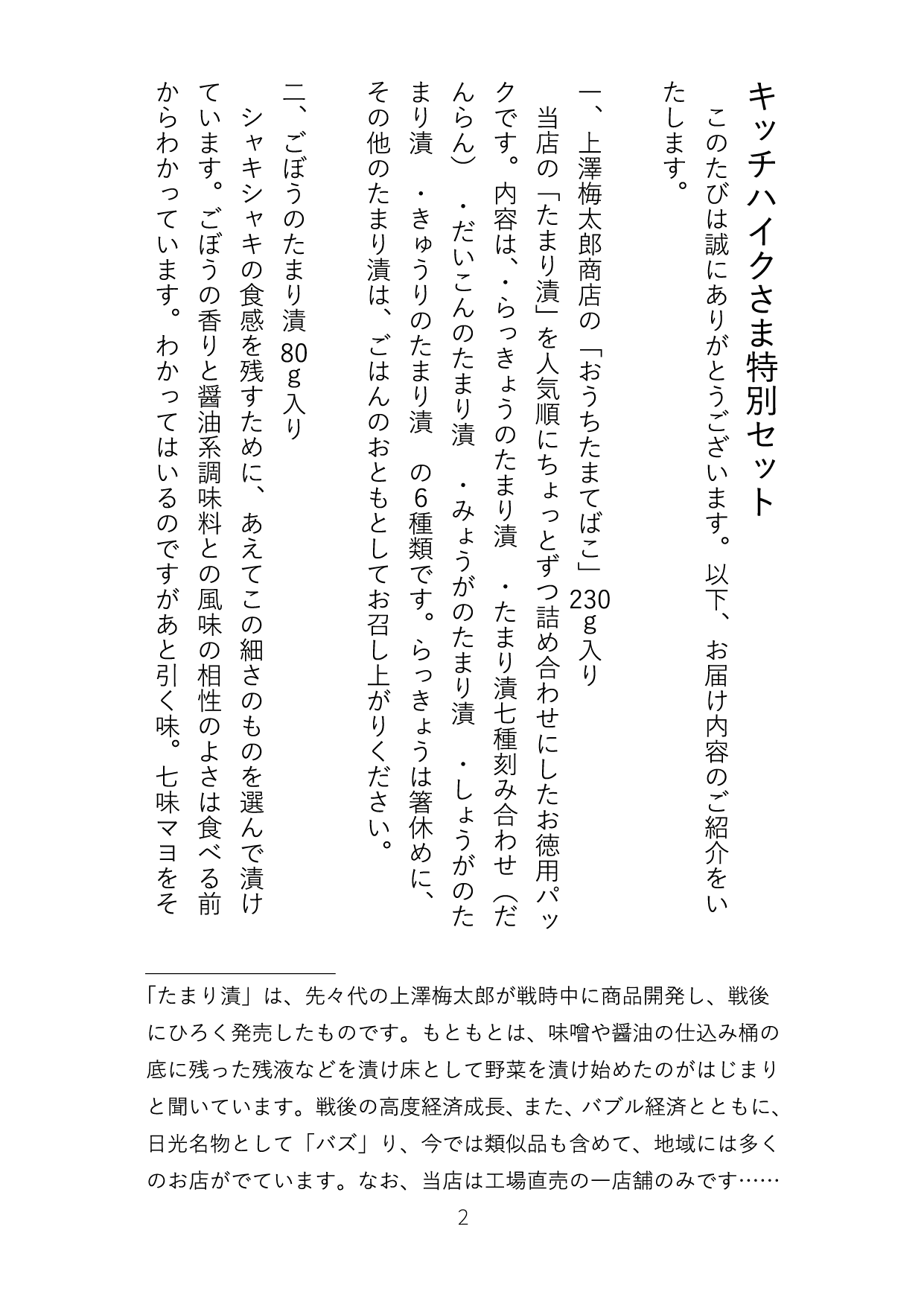 うめたろう通信2023年7月25日号３枚め