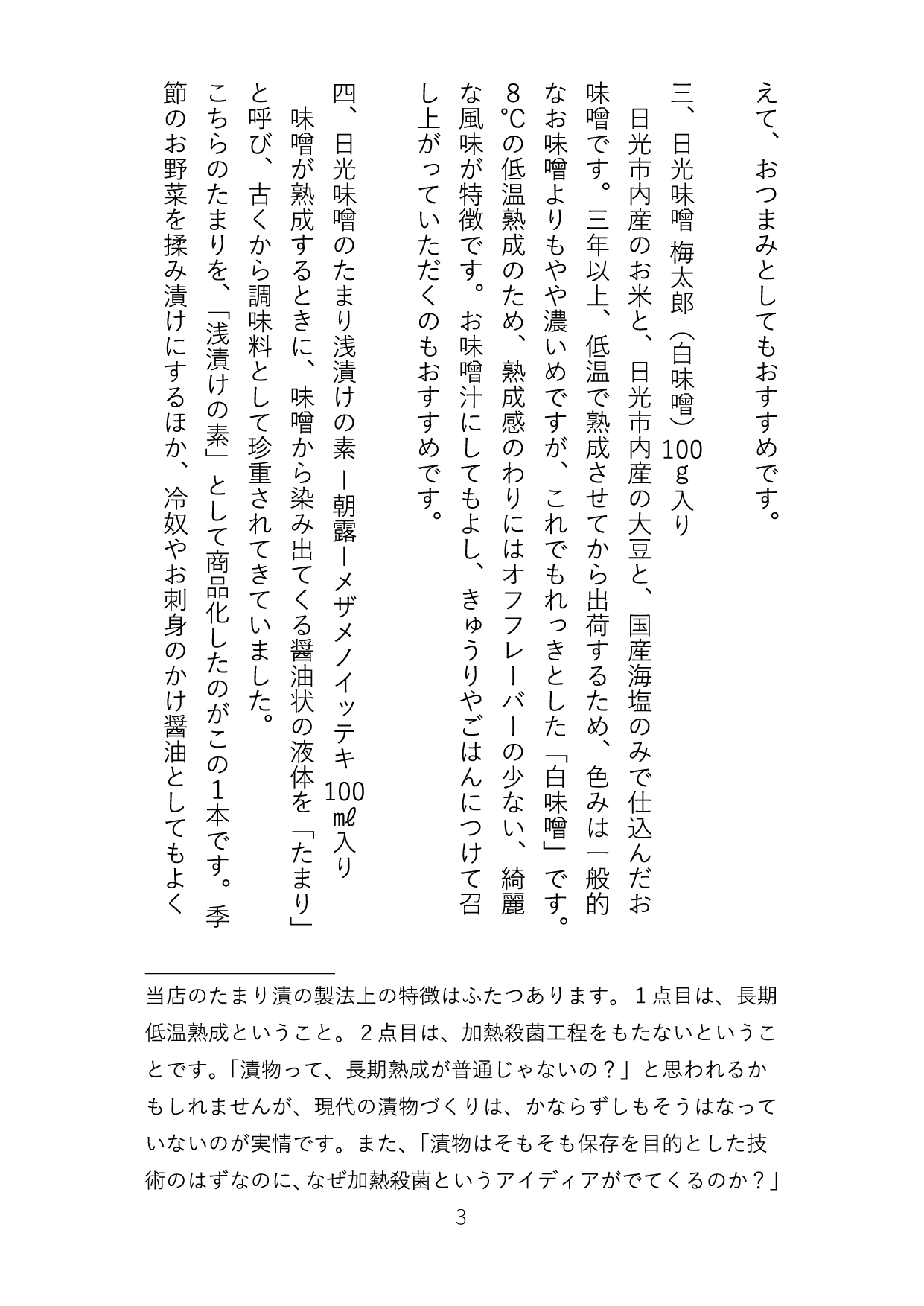 うめたろう通信2023年7月25日号４枚め