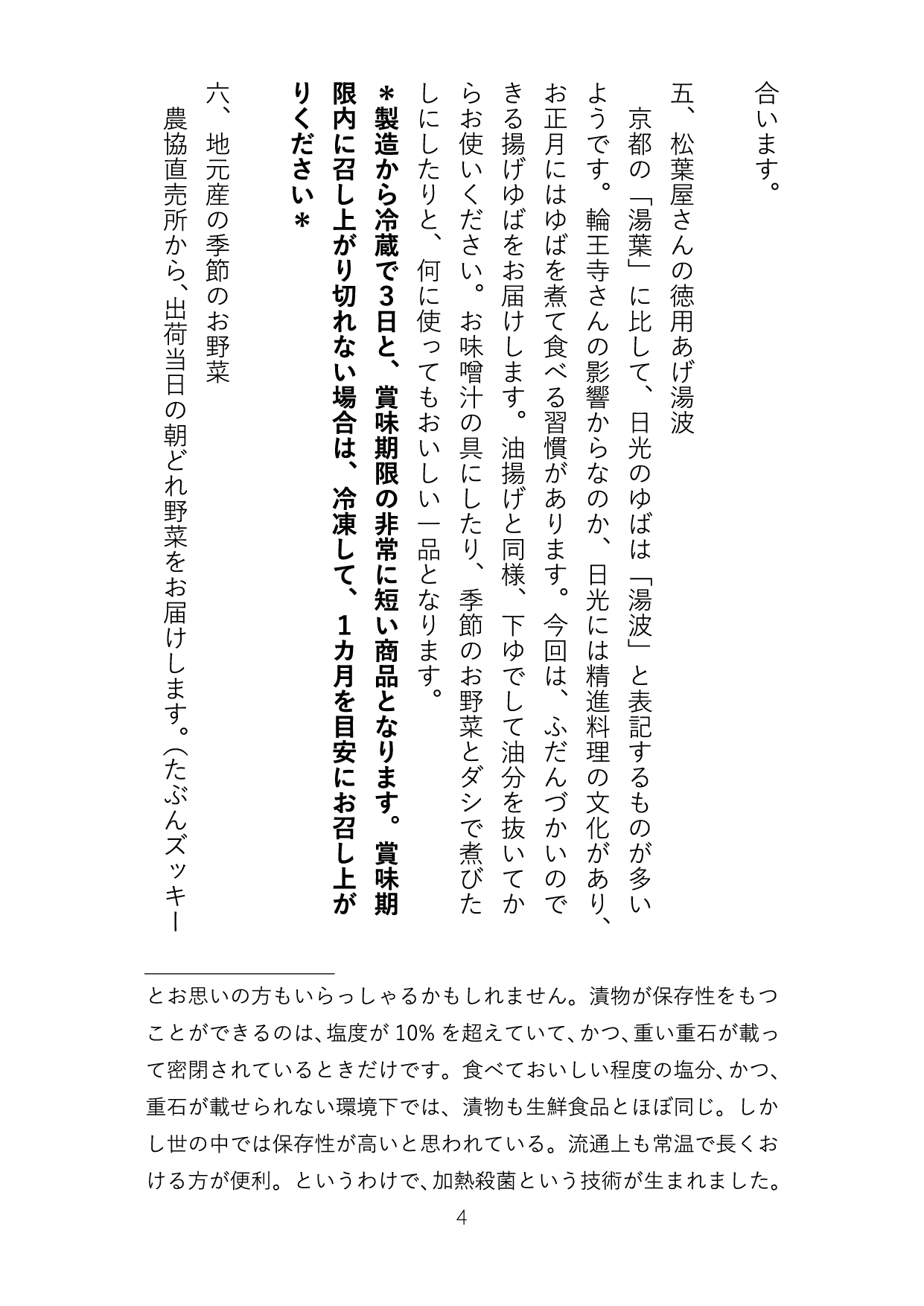 うめたろう通信2023年7月25日号５枚め