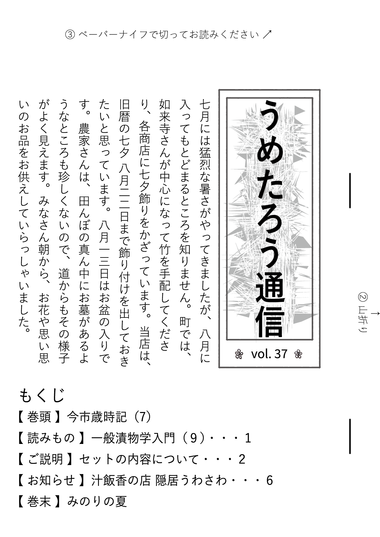 うめたろう通信2023年8月15日号１枚め