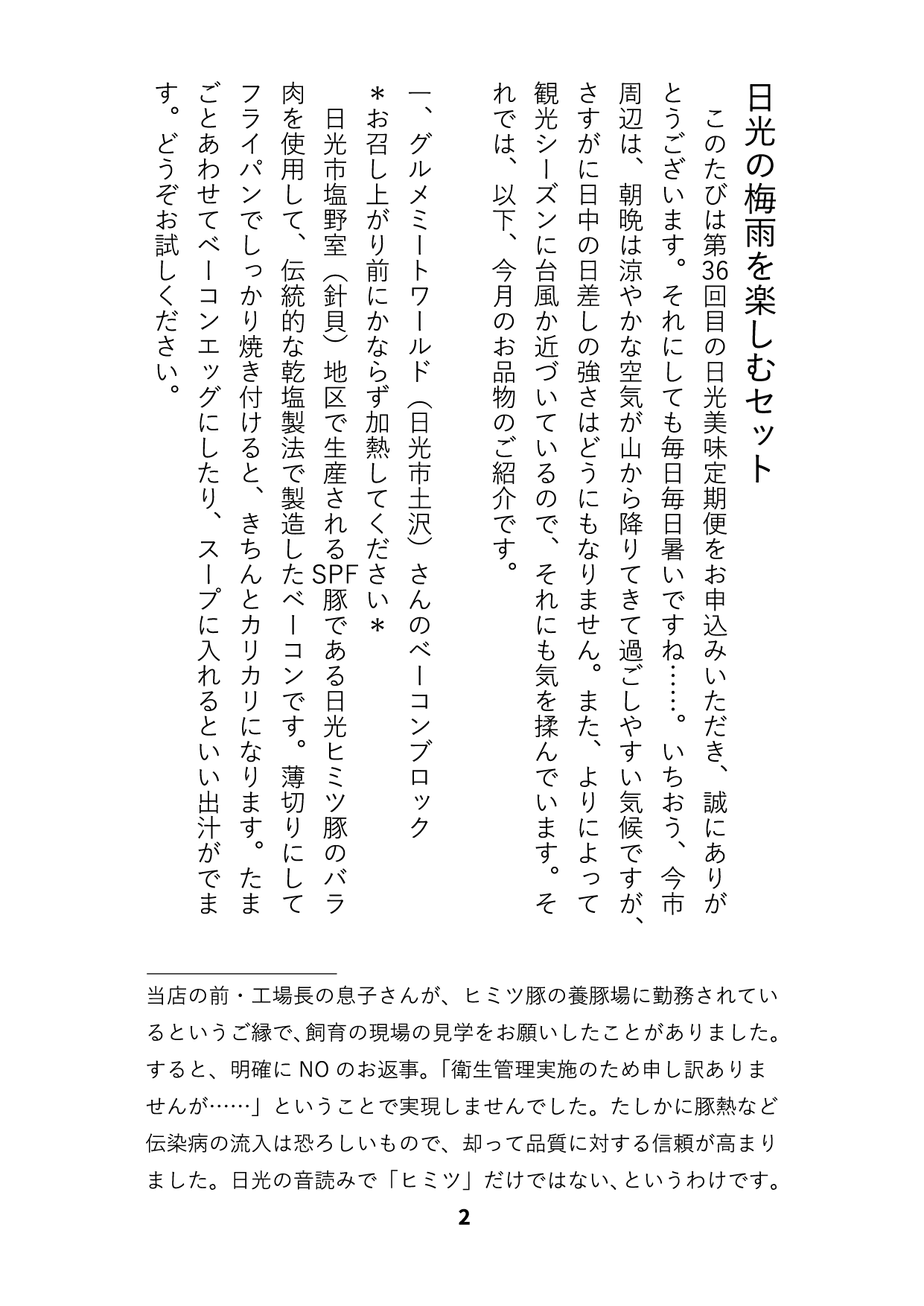 うめたろう通信2023年8月15日号３枚め