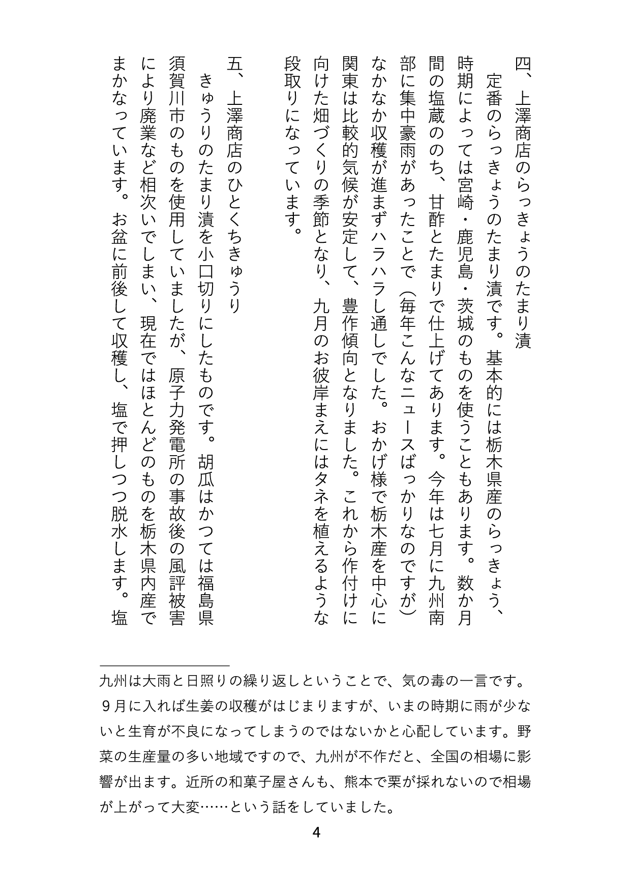 うめたろう通信2023年8月15日号５枚め