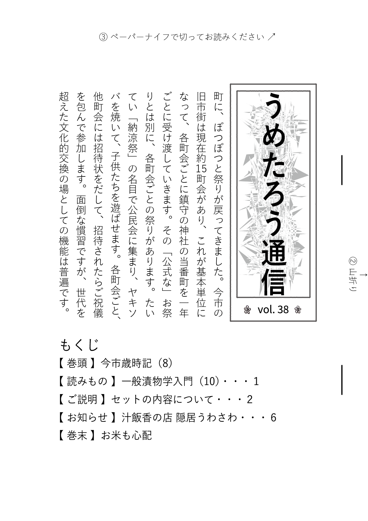 うめたろう通信2023年9月15日号１枚め