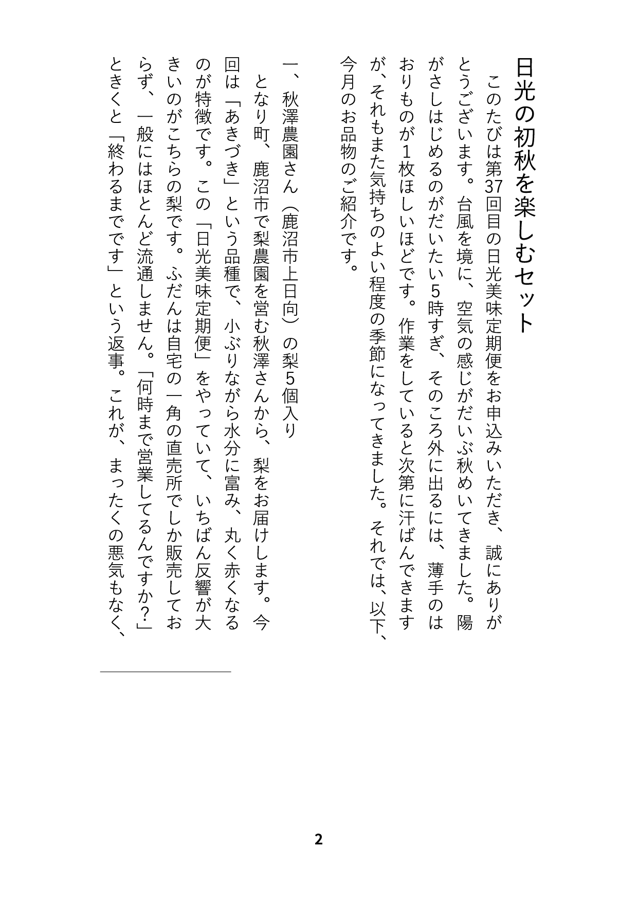 うめたろう通信2023年9月15日号３枚め