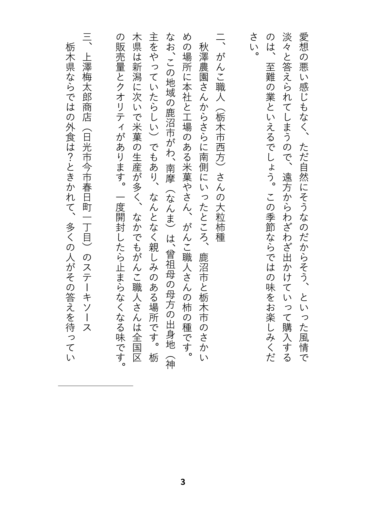 うめたろう通信2023年9月15日号４枚め