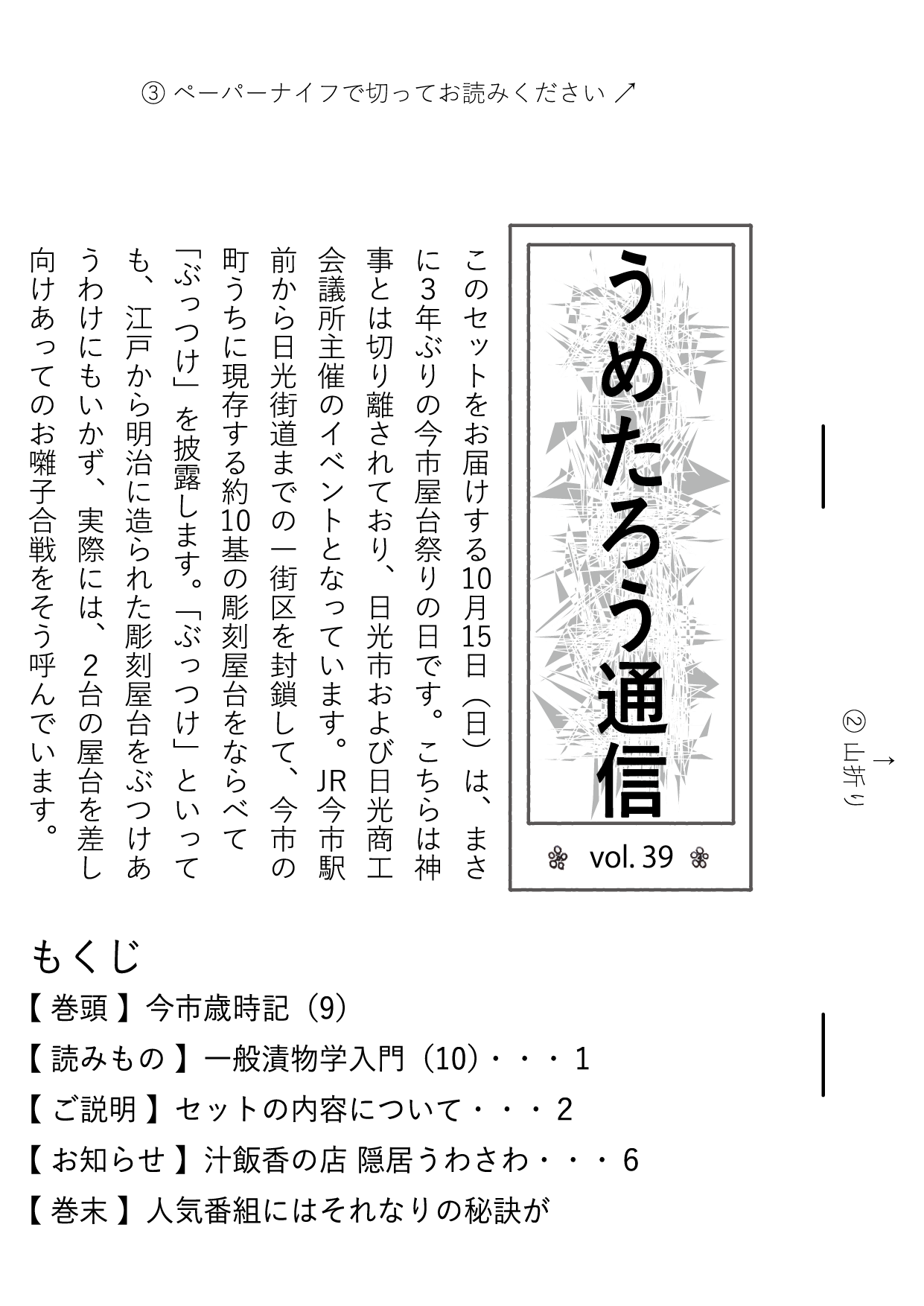 うめたろう通信2023年10月15日号１枚め