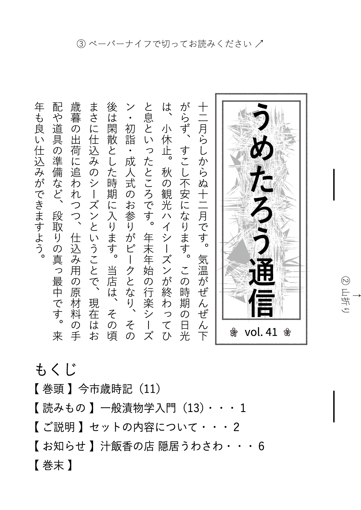 うめたろう通信2023年12月15日号１枚め