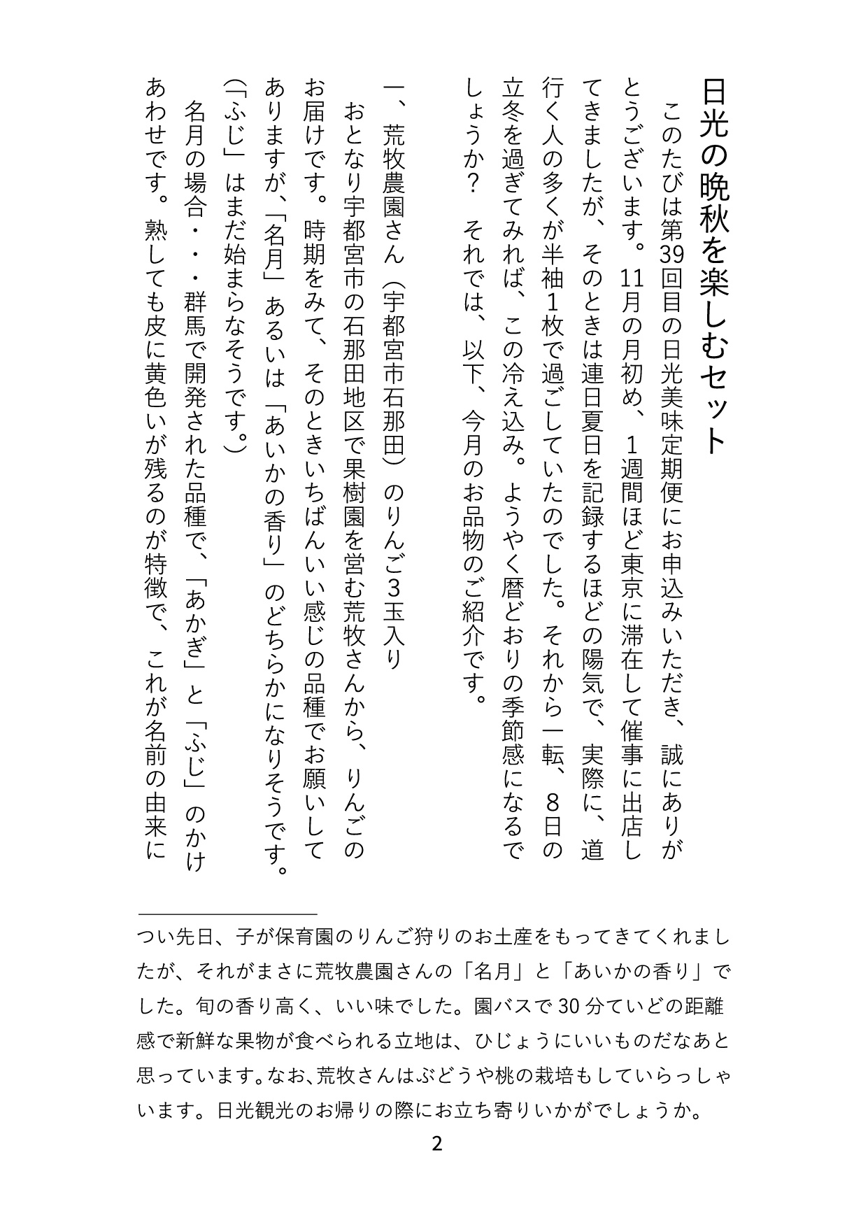 うめたろう通信2023年12月15日号３枚め